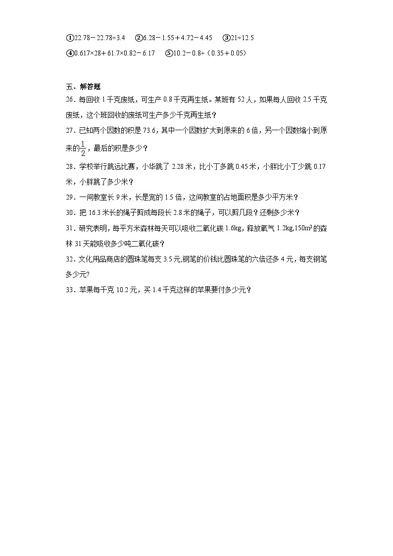 第一二单元月考综合测试（月考）-五年级上册数学沪教版03