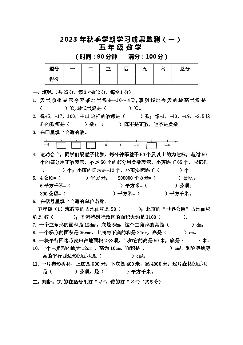 广西壮族自治区防城港市上思县2022-2023学年五年级上学期学习成果监测数学试题（月考）第1页