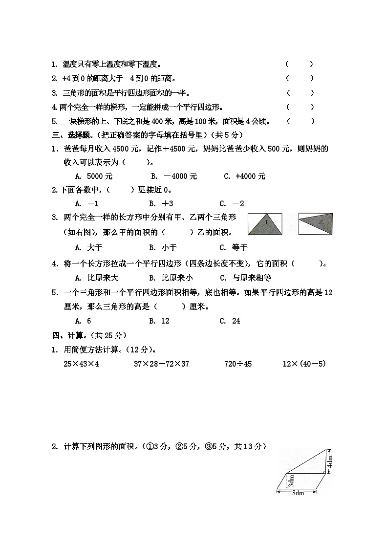 广西壮族自治区防城港市上思县2022-2023学年五年级上学期学习成果监测数学试题（月考）第2页
