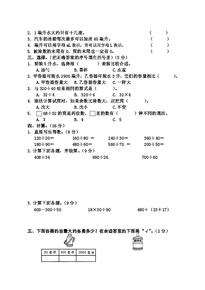 广西壮族自治区防城港市上思县2023-2024学年四年级上学期学习成果监测（一）数学试题（月考）第2页