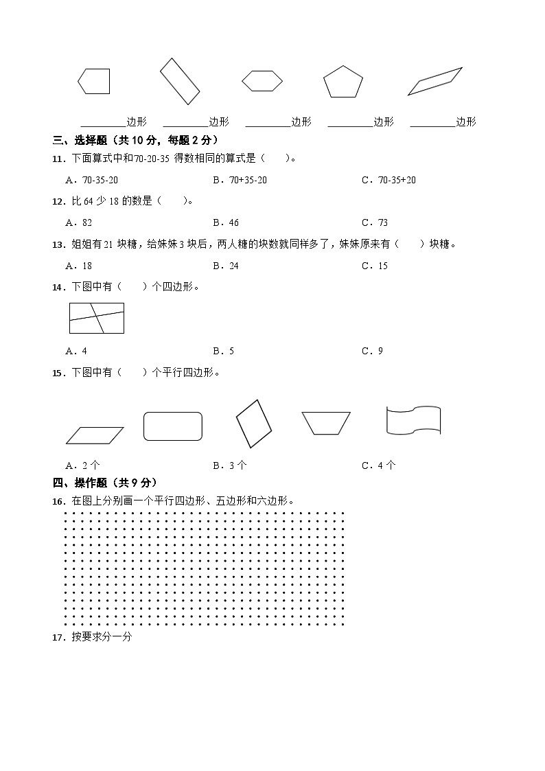 江苏省徐州经济技术开发区2023-2024学年二年级上学期9月学情调研数学试卷（月考）第2页
