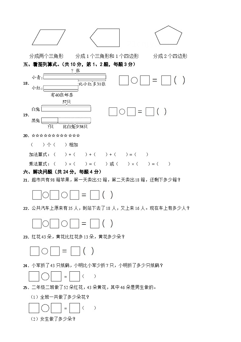 江苏省徐州经济技术开发区2023-2024学年二年级上学期9月学情调研数学试卷（月考）第3页