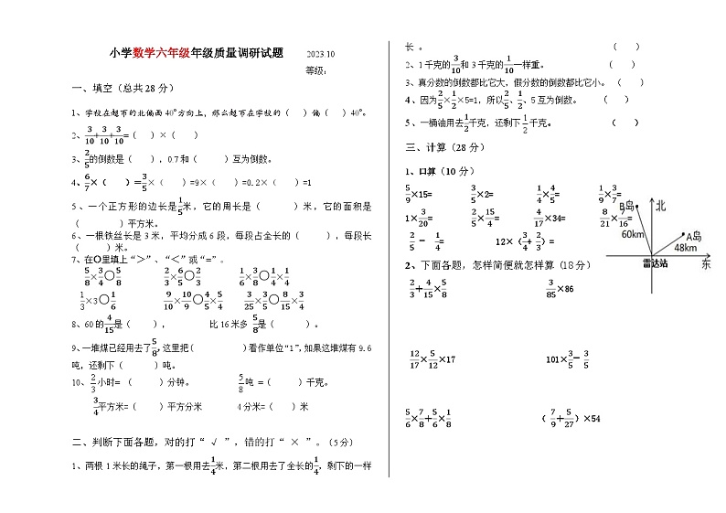 山东省临沂市临沭县临沭镇第二小学2023-2024学年六年级上学期10月月考数学试题第1页