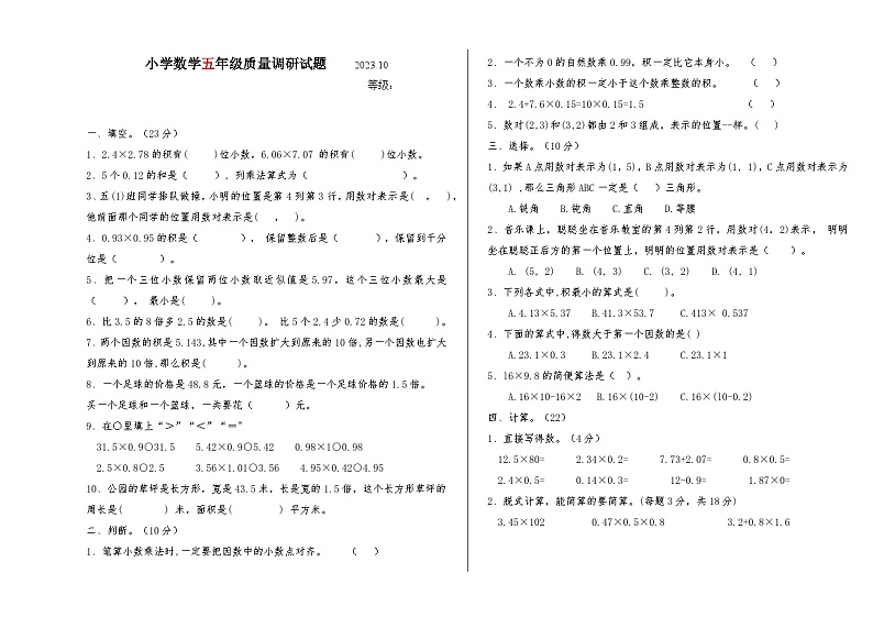 山东省临沂市临沭县临沭镇第二小学2023-2024学年五年级上学期10月月考数学试题01