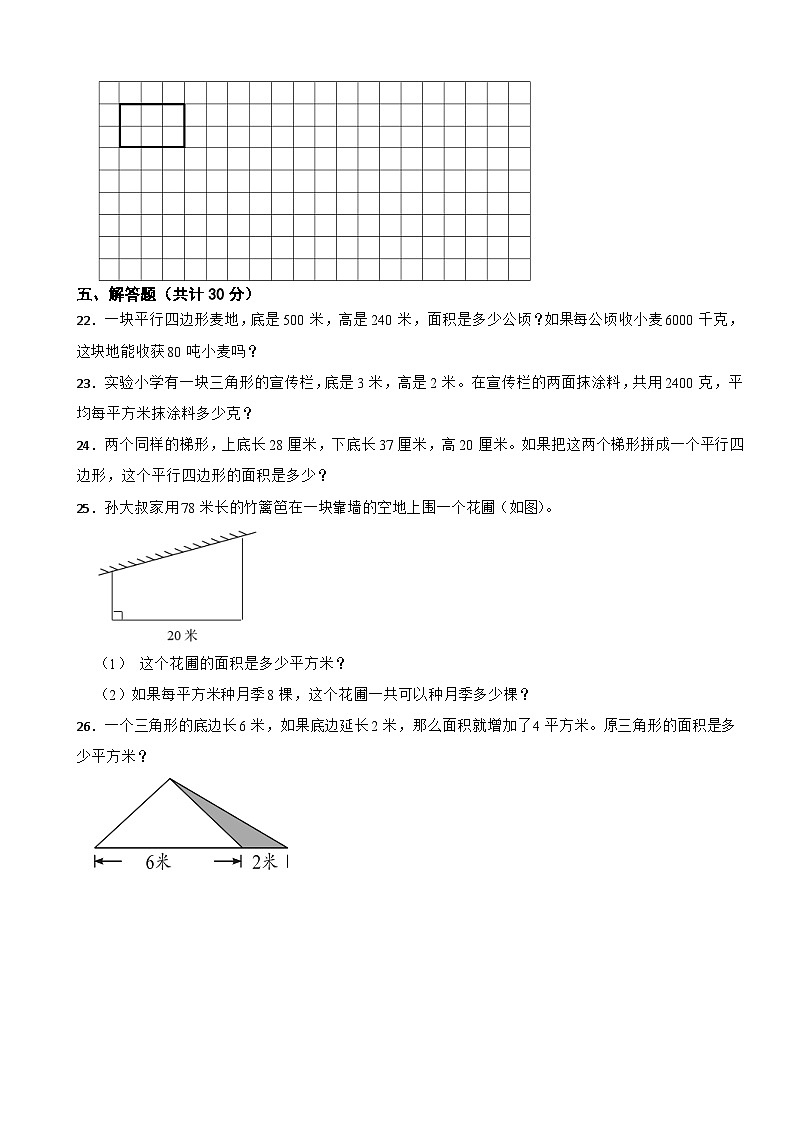 江苏省徐州经济技术开发区某校2023-2024学年五年级上学期数学9月学情调研试卷（月考）第3页