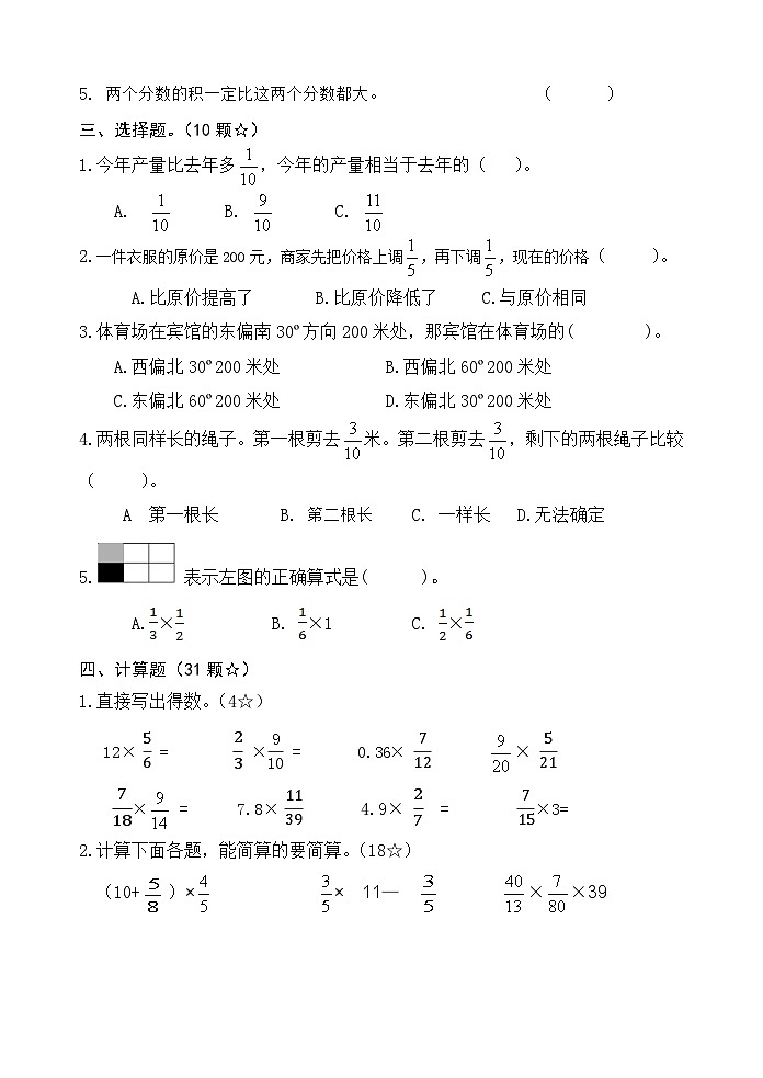 山东省临沂市临沭县第三实验小学2023-2024学年六年级上学期10月月考数学试题第2页