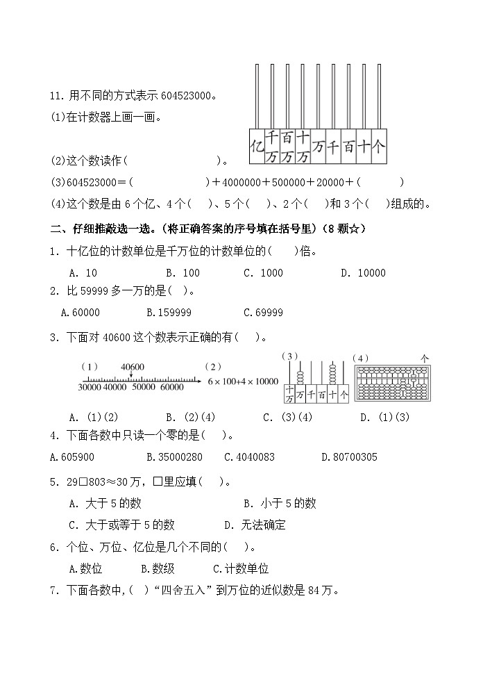 山东省临沂市临沭县第三实验小学2023-2024学年四年级上学期10月月考数学试题第2页