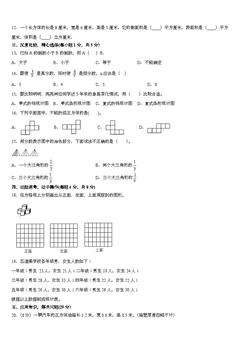 贵州省黔南布依族苗族自治州长顺县2022-2023学年五年级下学期期末调研数学试题第2页