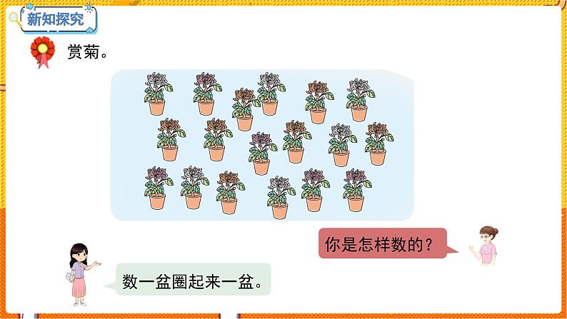 数学冀教二（上）第6单元：象形统计图和统计表 课时1 象形统计图和统计表 教学课件07