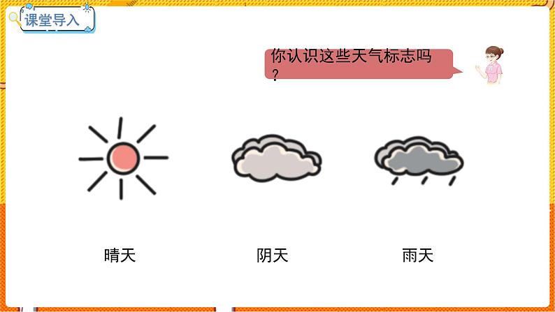 数学冀教二（上）第6单元：象形统计图和统计表 课时2 用不同的方式表示和整理简单数据 教学课件03