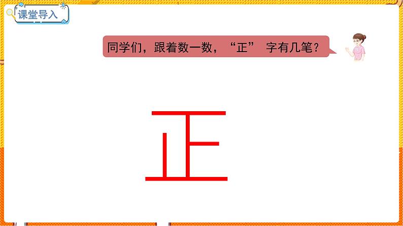 数学冀教二（上）第6单元：象形统计图和统计表 课时3 用画“正”字的方法整理数据 教学课件03