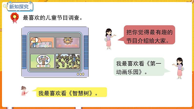 数学冀教二（上）第6单元：象形统计图和统计表 课时3 用画“正”字的方法整理数据 教学课件04