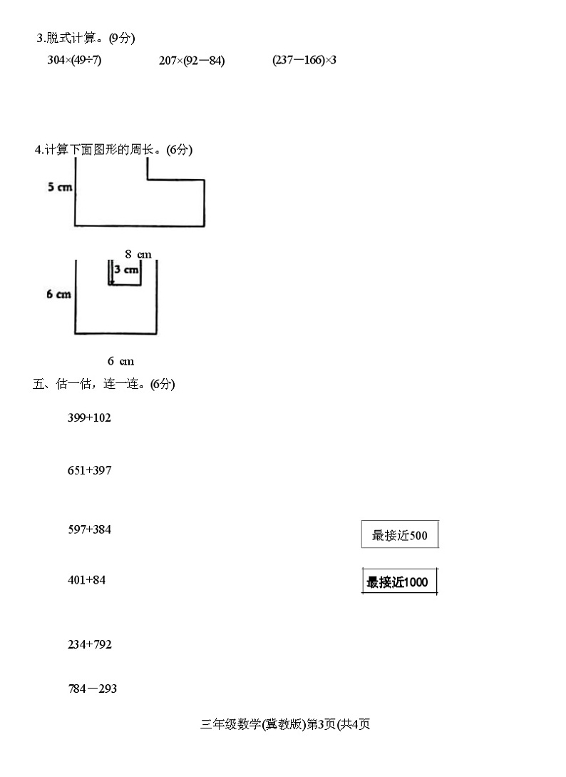 河北蔚县2022—2023学年第一学期三年级学业质量检测数学试卷(冀教版)附答案第3页