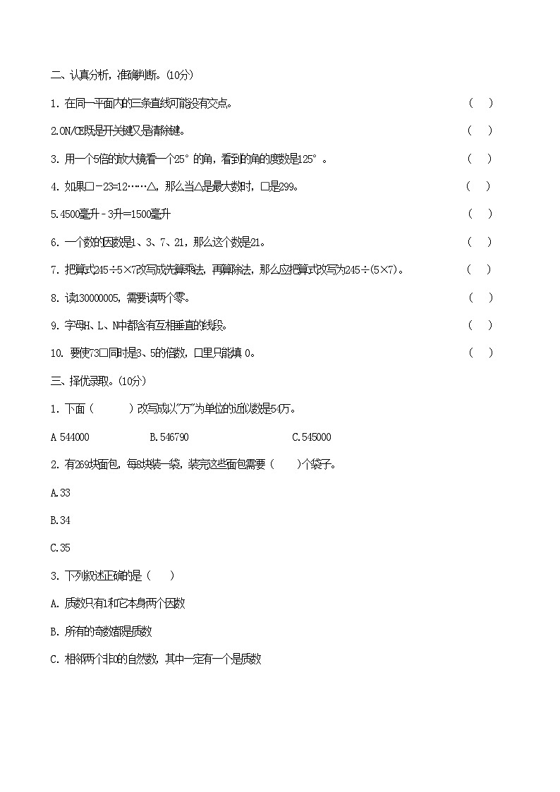 河北蔚县2022-2023学年第一学期四年级学业质量检测数学试卷（冀教版）附答案第2页