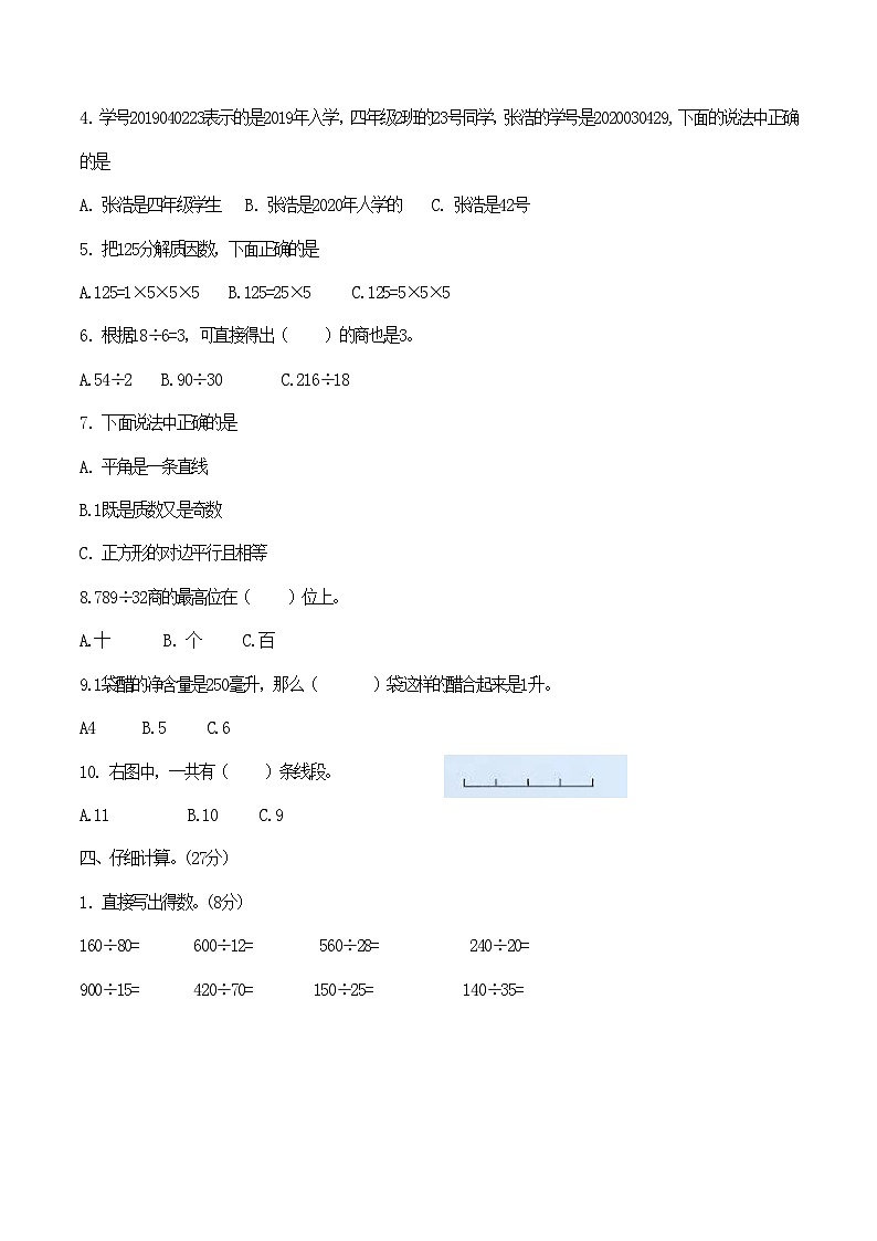河北蔚县2022-2023学年第一学期四年级学业质量检测数学试卷（冀教版）附答案第3页
