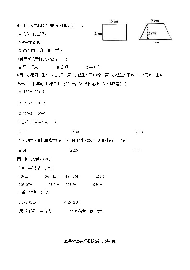 河北蔚县2022—2023学年第一学期五年级学业质量检测数学试卷(冀教版)附答案第3页