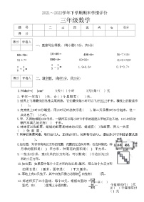 平顶山鲁山县2021～2022学年下学期期末学情评价三年级数学(附答案)