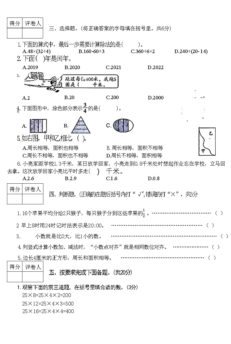 平顶山鲁山县2021～2022学年下学期期末学情评价三年级数学(附答案)第2页