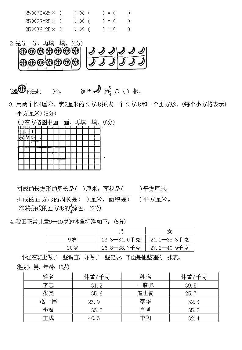 平顶山鲁山县2021～2022学年下学期期末学情评价三年级数学(附答案)第3页