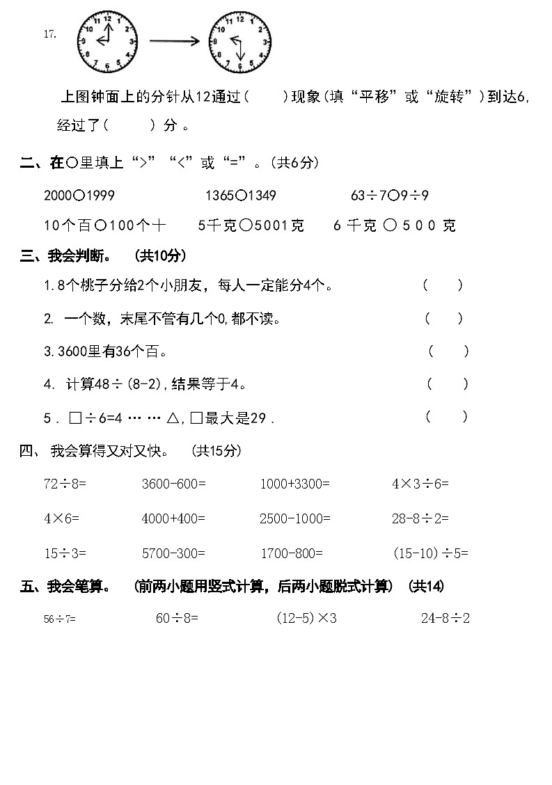 河南省许昌市魏都区2021-2022学年度下学期期末做一做练一练小学二年级    数学试题附答案第2页