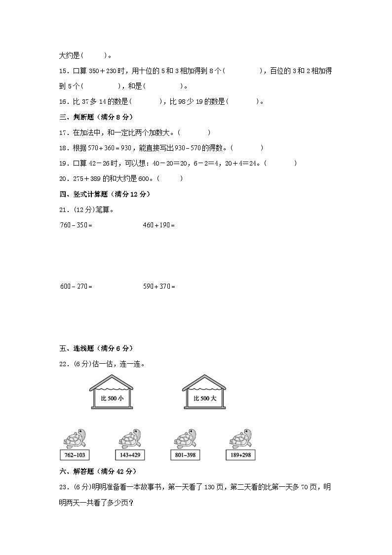 人教版三年级数学上册【单元AB卷】三年级上册数学分层训练A卷-第二单元万以内的加法和减法（一）（单元测试）（人教版，含答案）02