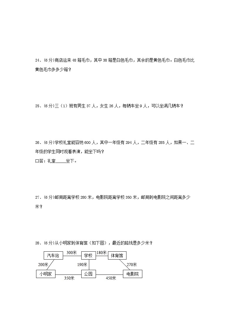 人教版三年级数学上册【单元AB卷】三年级上册数学分层训练A卷-第二单元万以内的加法和减法（一）（单元测试）（人教版，含答案）03
