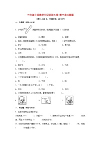 人教版三年级上册1 时、分、秒单元测试课时作业