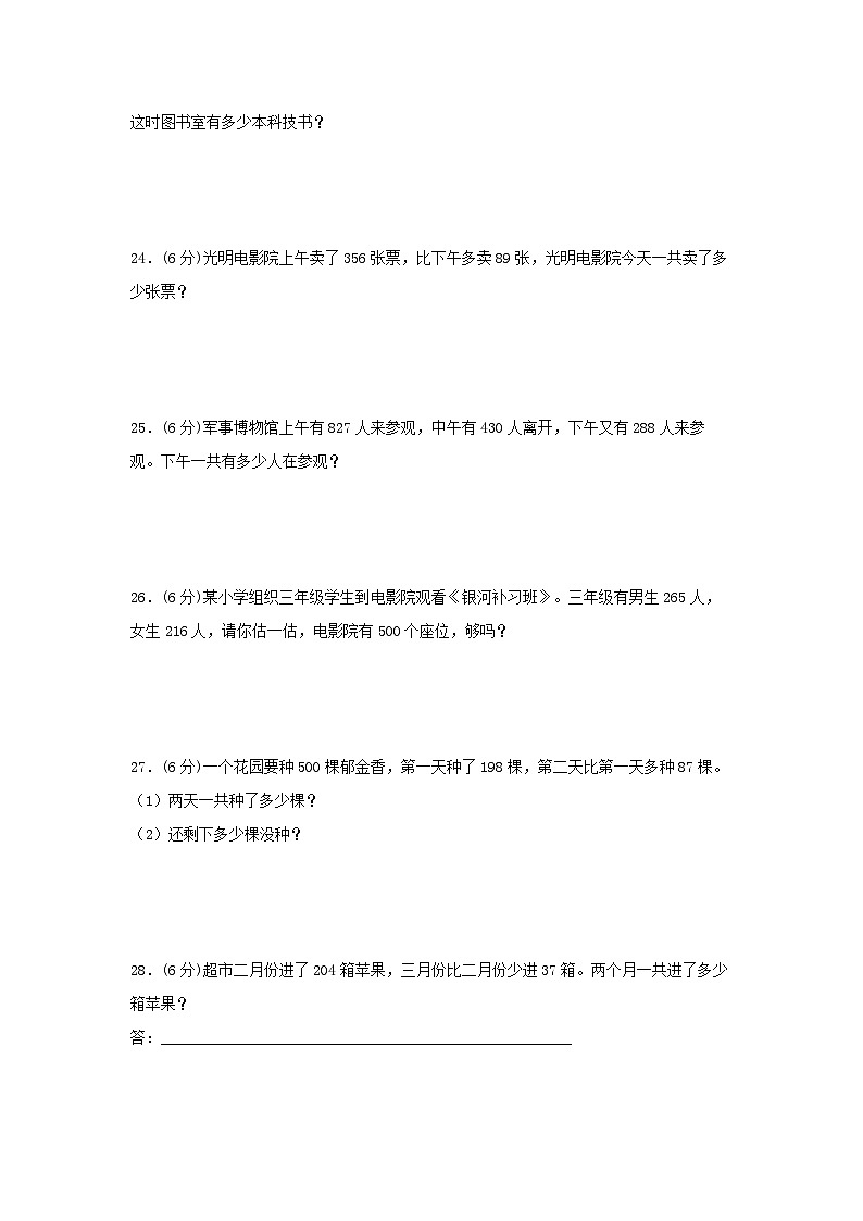 人教版三年级数学上册【单元AB卷】三年级上册数学分层训练A卷-第四单元 万以内的加法和减法（二）（单元测试）（人教版，含答案）第3页