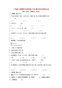 数学三年级上册5 倍的认识单元测试课时训练