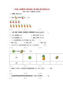 数学人教版5 倍的认识单元测试综合训练题