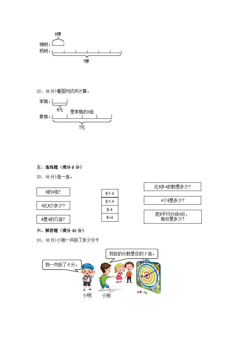 人教版三年级数学上册【单元AB卷】三年级上册数学分层训练B卷-第五单元 倍的认识（单元测试） （人教版，含答案）第3页