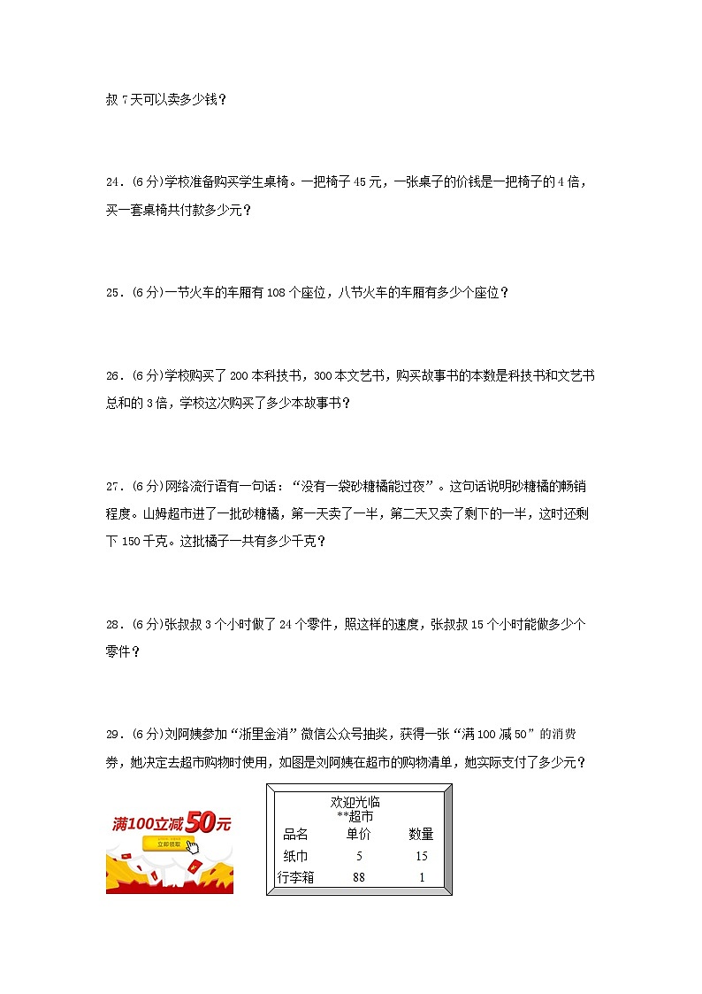 人教版三年级数学上册【单元AB卷】三年级上册数学分层训练A卷-第六单元多位数乘一位数（单元测试）（人教版，含答案）第3页