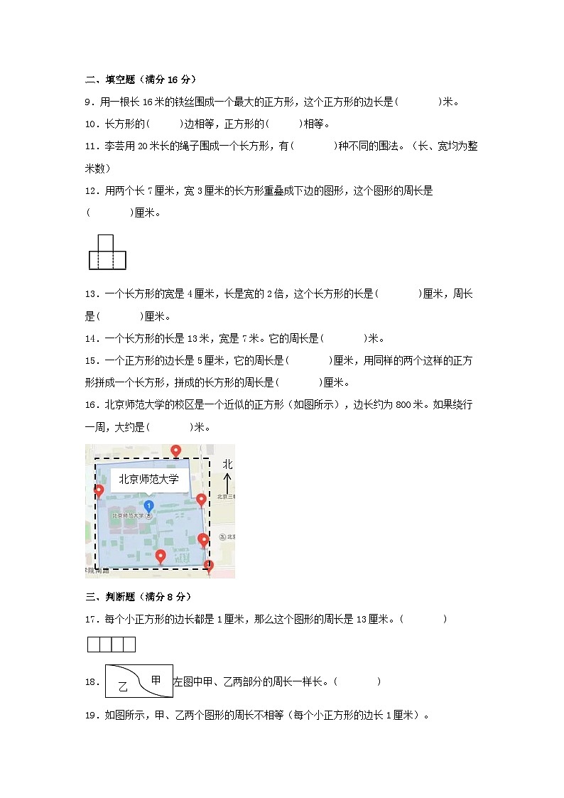 人教版三年级数学上册【单元AB卷】三年级上册数学分层训练B卷-第七单元 长方形和正方形（单元测试） （人教版，含答案）第2页