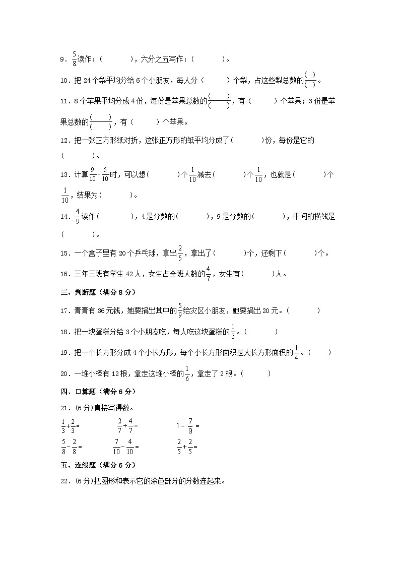 人教版三年级数学上册【单元AB卷】三年级上册数学分层训练A卷-第八单元 分数的初步认识（单元测试） （人教版，含答案）第2页