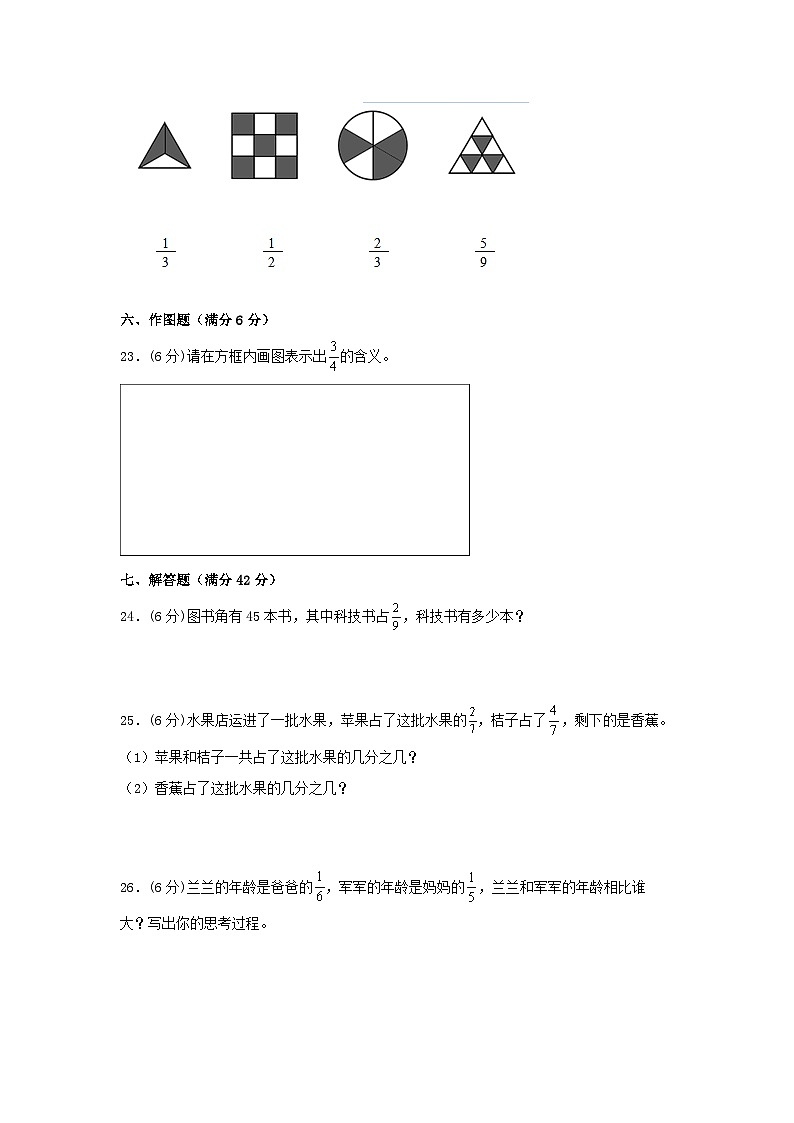 人教版三年级数学上册【单元AB卷】三年级上册数学分层训练A卷-第八单元 分数的初步认识（单元测试） （人教版，含答案）第3页