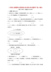 人教版三年级上册9 数学广角——集合单元测试随堂练习题