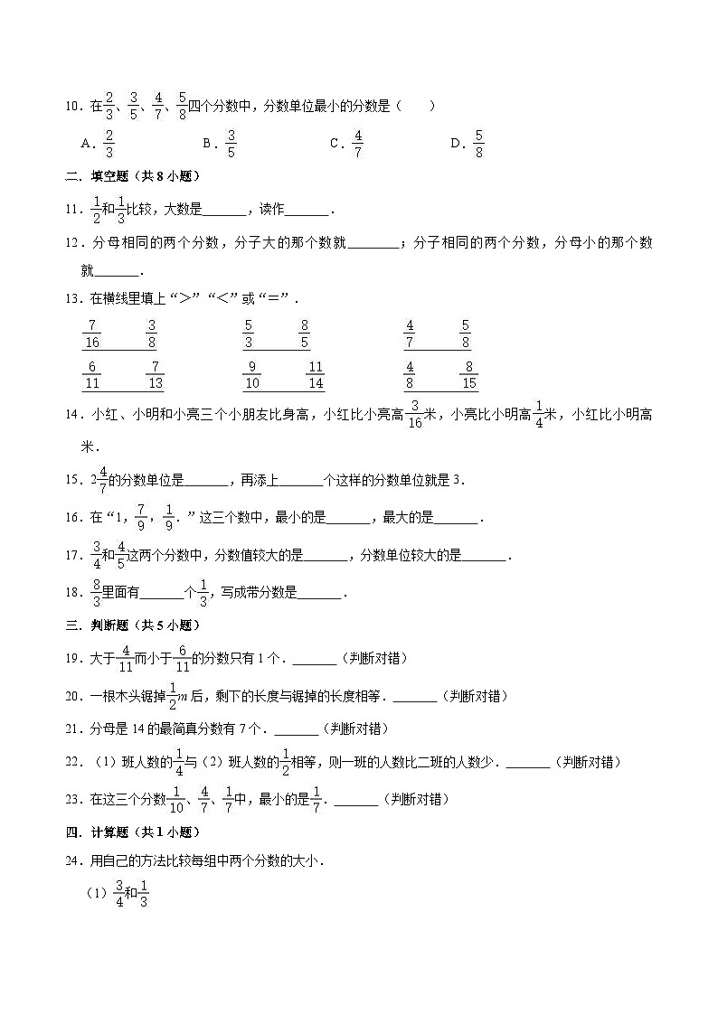 人教版三年级数学上册【精品】三年级数学上册单元优化检测- 第8章 分数的初步认识 人教版（解析版）02