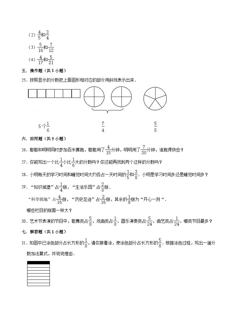人教版三年级数学上册【精品】三年级数学上册单元优化检测- 第8章 分数的初步认识 人教版（解析版）03