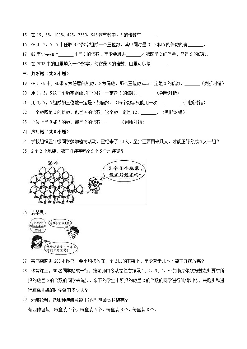 人教版三年级数学上册【精品】三年级数学上册单元优化检测-  第5章 倍的认识  人教版（解析版）第2页