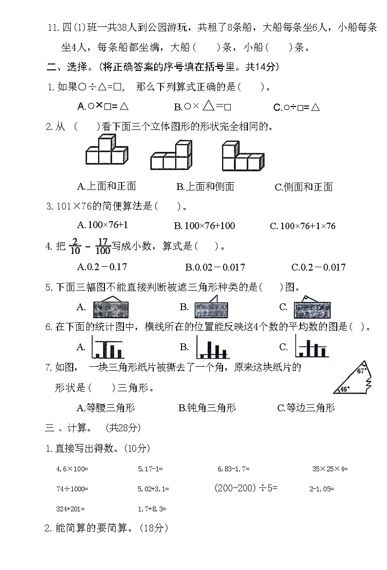 河南省许昌市建安区2020-2021 学年第二学期期末质量检测题四年级数学附答案第2页