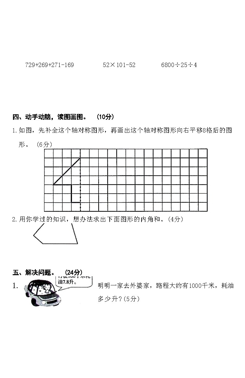 河南省许昌市建安区2020-2021 学年第二学期期末质量检测题四年级数学附答案第3页