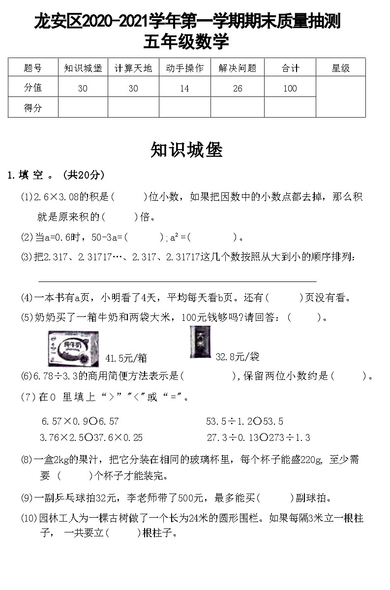 河南省安阳市龙安区2020-2021学年第一学期期末质量抽测 五年级数学附答案第1页