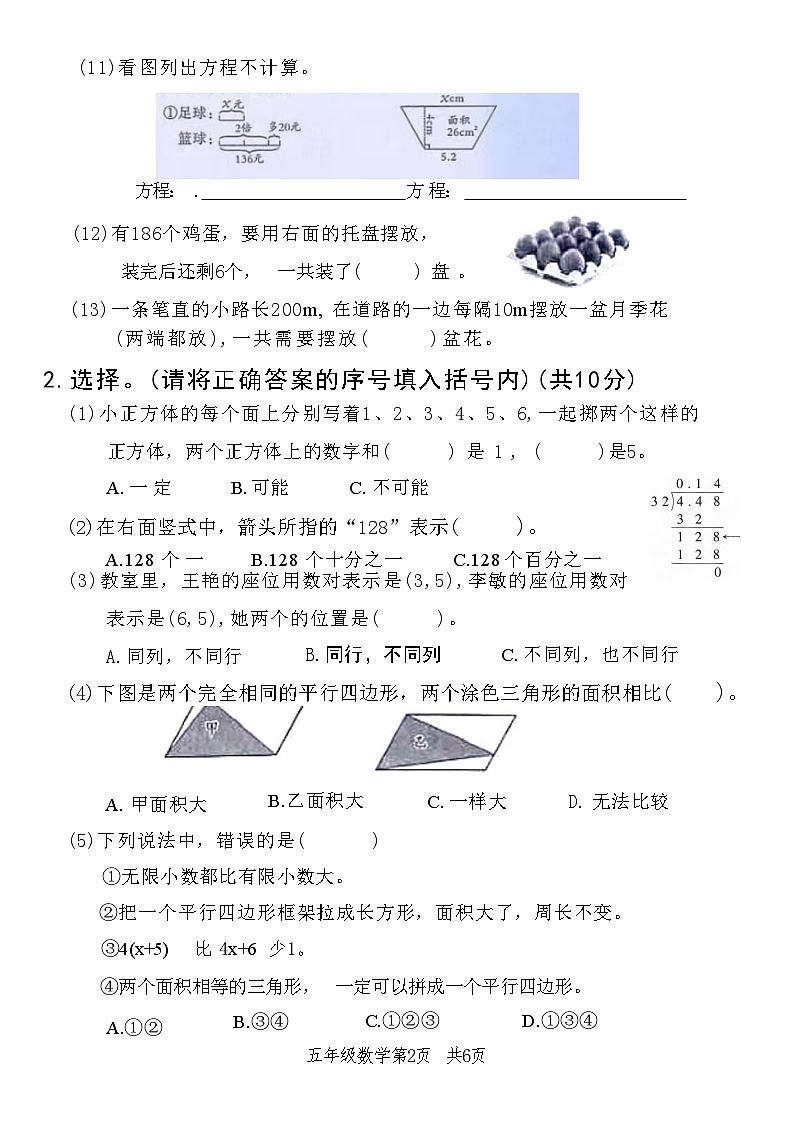 河南省安阳市龙安区2020-2021学年第一学期期末质量抽测 五年级数学附答案第2页
