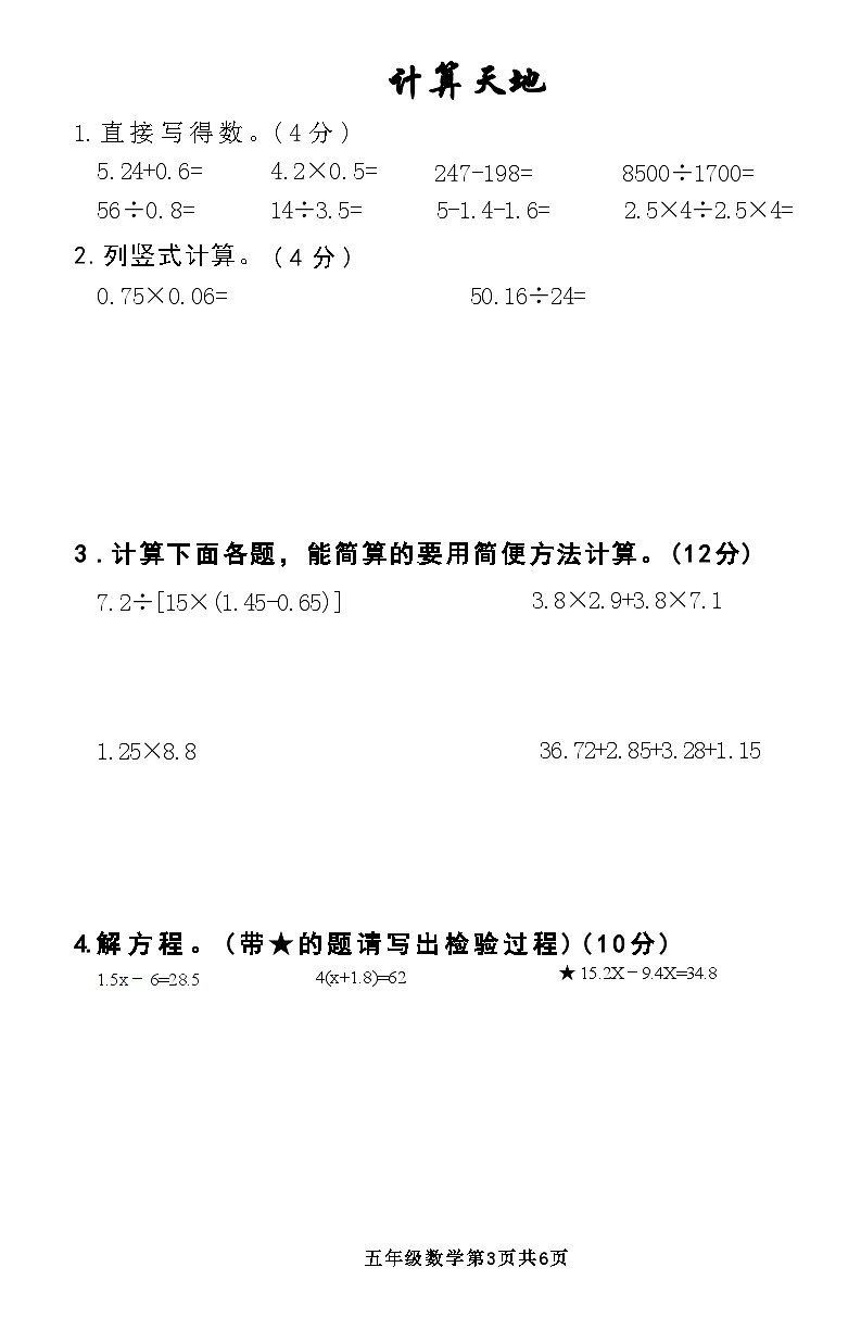 河南省安阳市龙安区2020-2021学年第一学期期末质量抽测 五年级数学附答案第3页