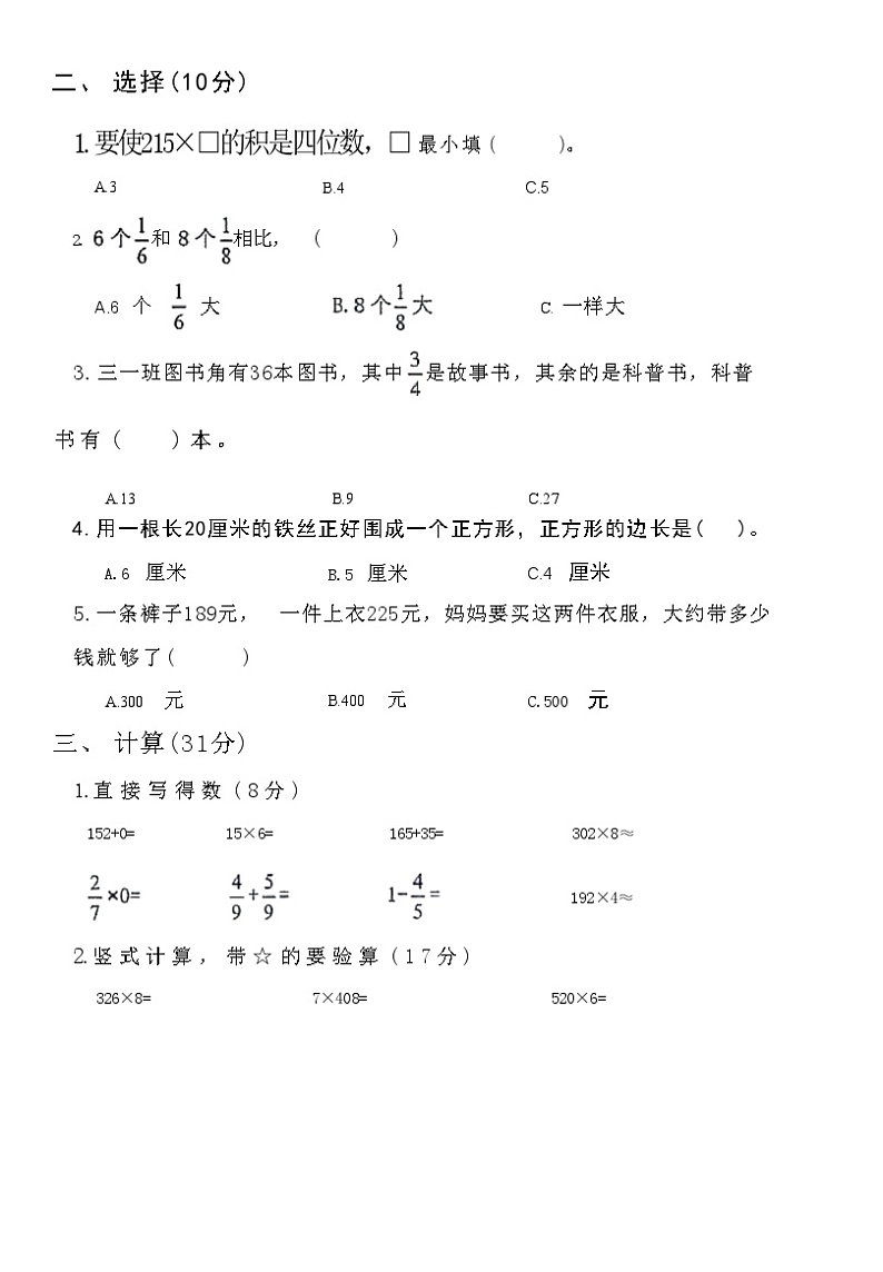 河南省安阳市龙安区2020—2021学年第一学期期末测试卷三年级数学附答案第2页