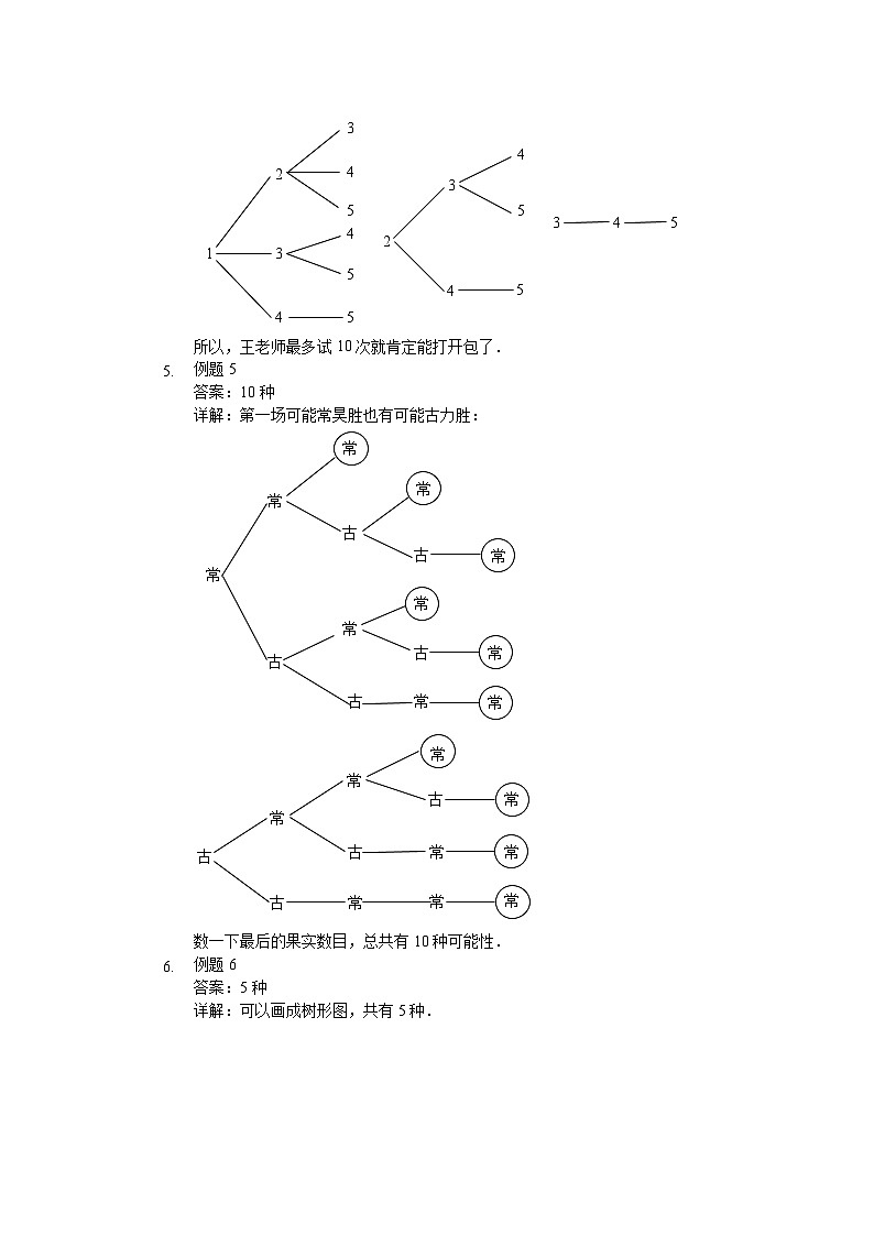 人教版三年级数学上册【详解】三年级（上）第14讲 树形图第2页