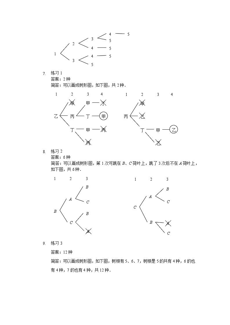人教版三年级数学上册【详解】三年级（上）第14讲 树形图第3页