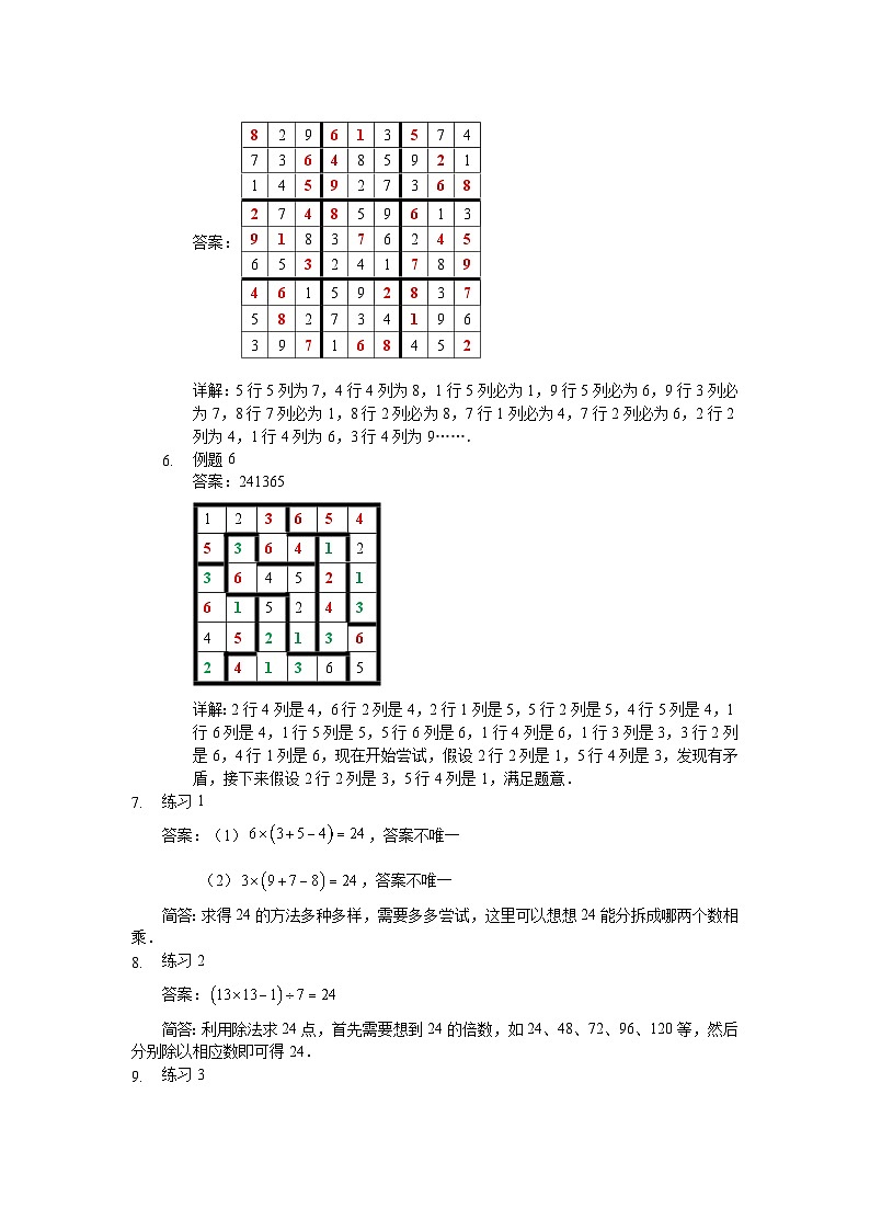 人教版三年级数学上册【详解】三年级（上）第17讲 数字趣题02