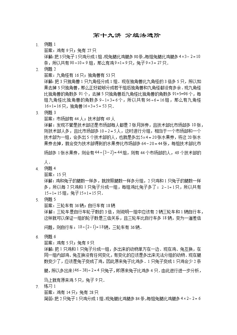 人教版三年级数学上册【详解】三年级（上）第19讲 分组法进阶 试卷01