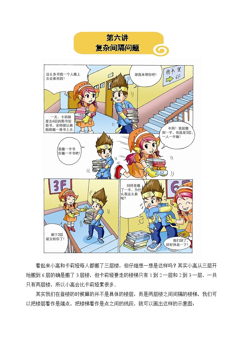 人教版三年级数学上册【课本】三年级（上）第06讲 复杂间隔问题01